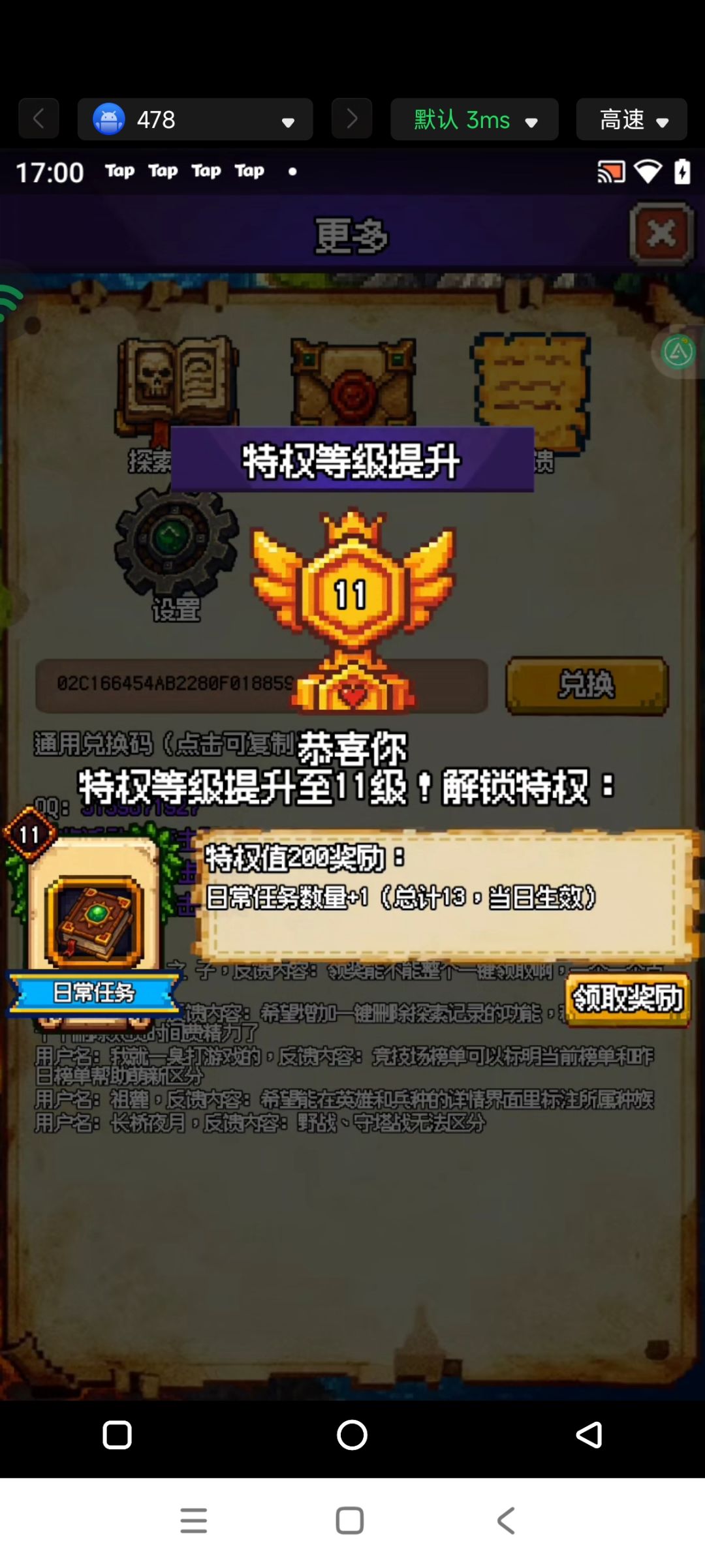特权奖励一览 1