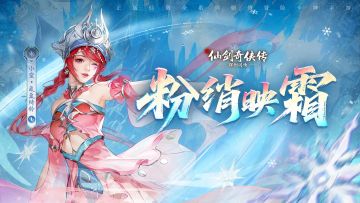 冰冻+附加大量负面效果！全新珍系水·小蛮即将上线！