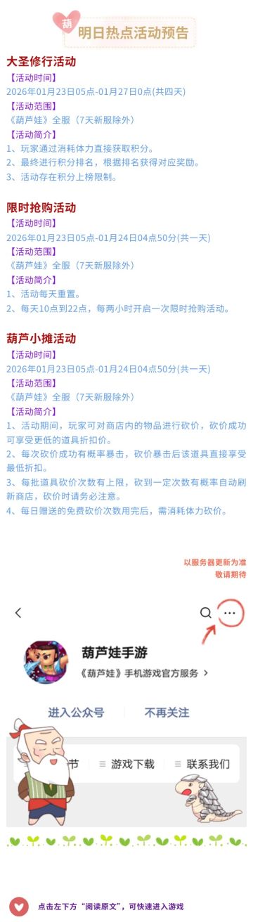 【葫芦娃】1月23日活动预告