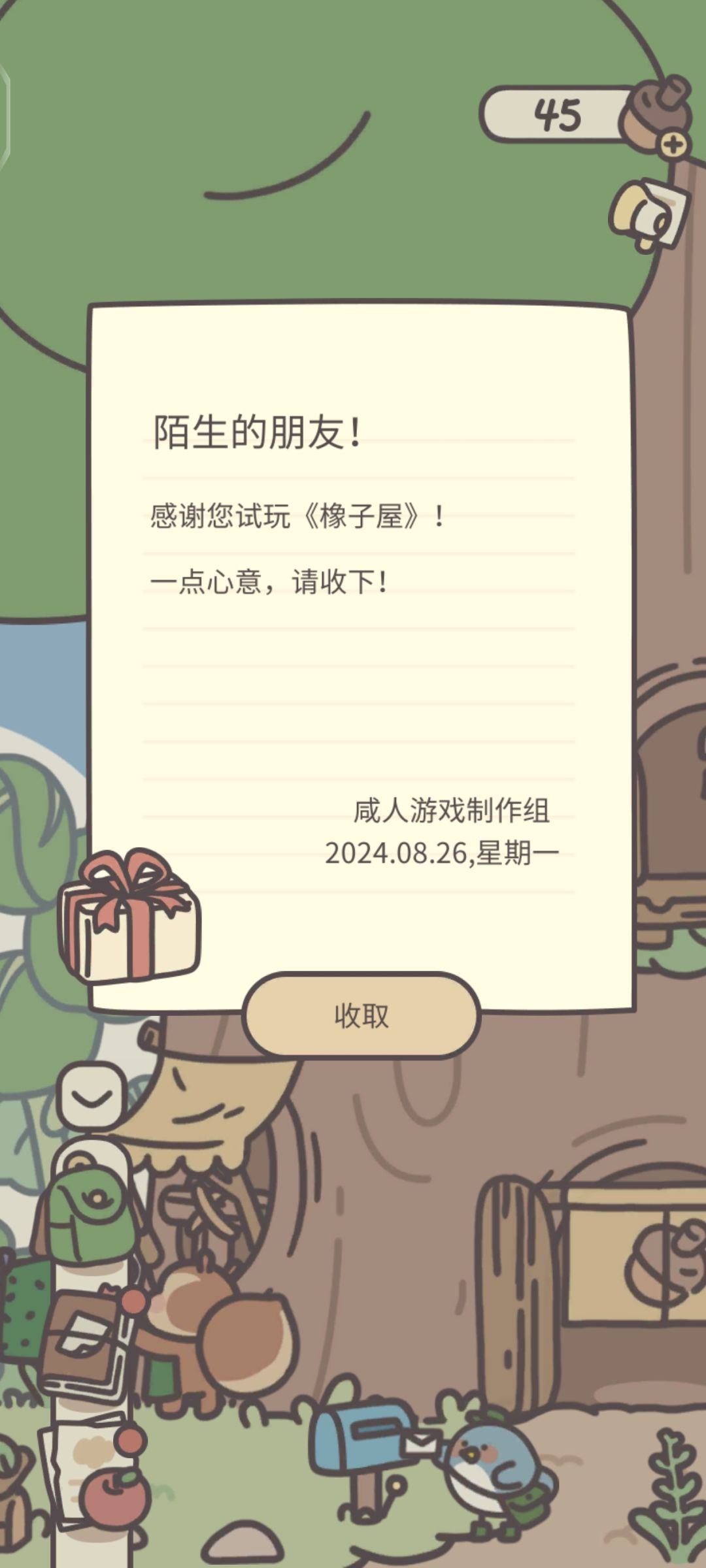 迷糊的邮递员~ 3