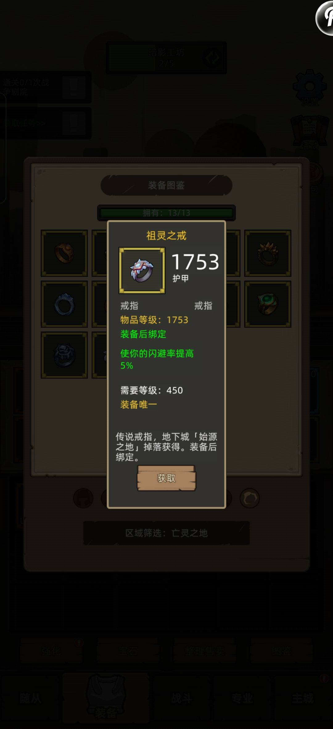 450的装备,项链和戒指 16