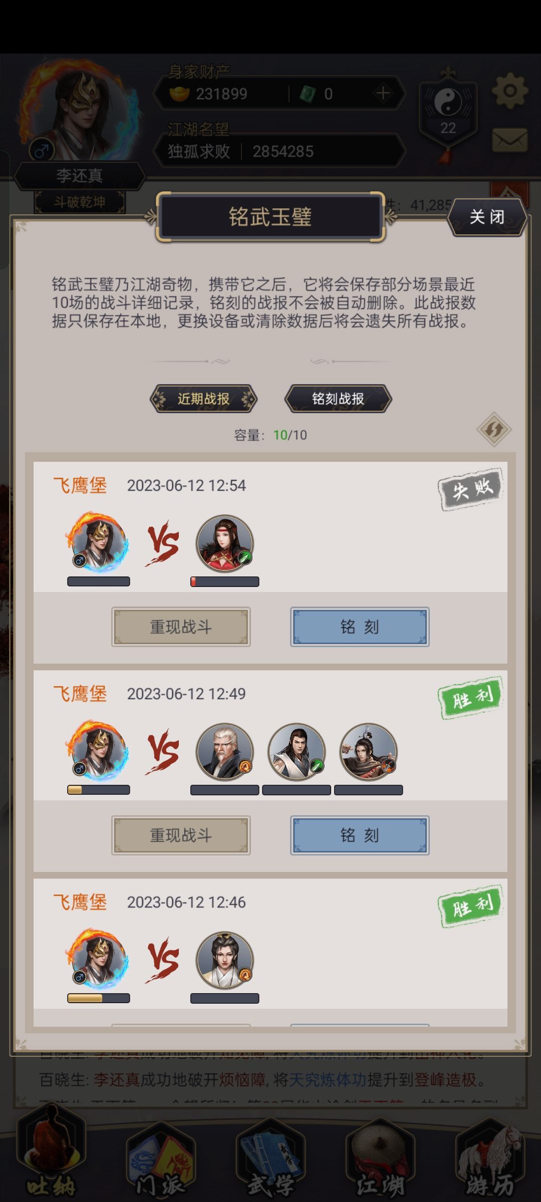 跗骨腿：破八仙轻取百战飞鹰，重头越饮恨复仇红妆截图