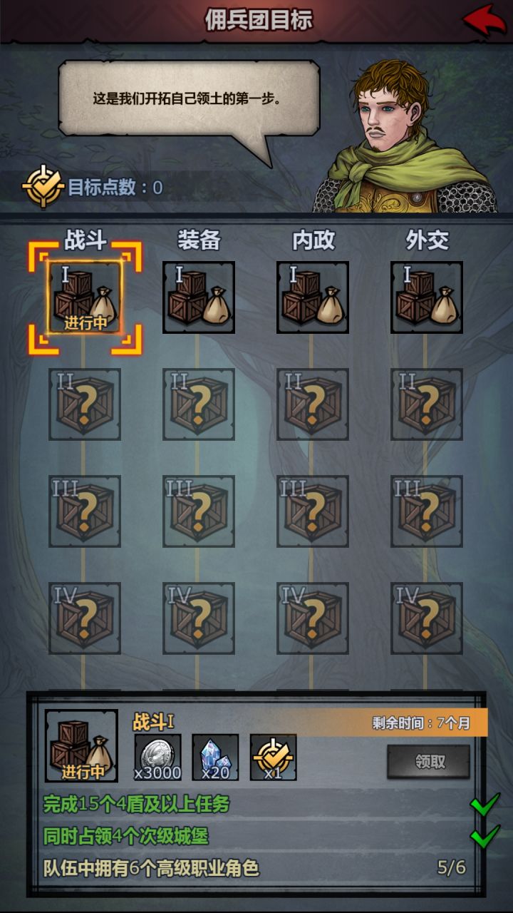 要求队伍中6个高级职业截图