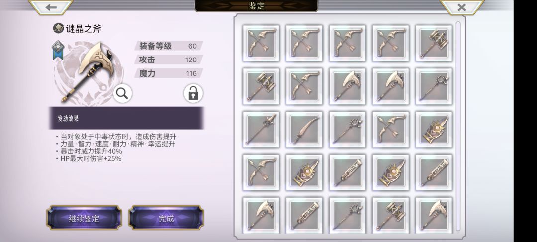 迷晶武器 3