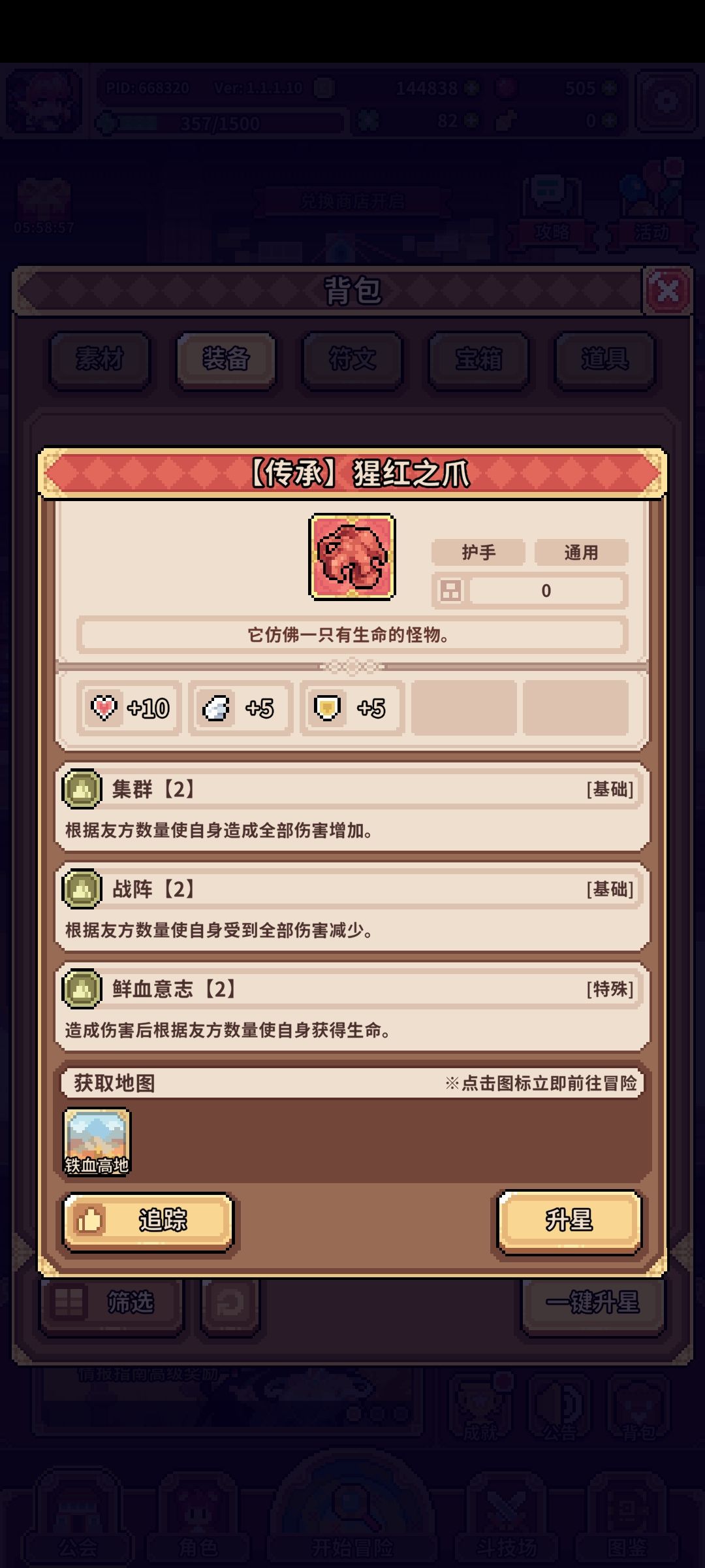 传承装备,这个有用吗 2