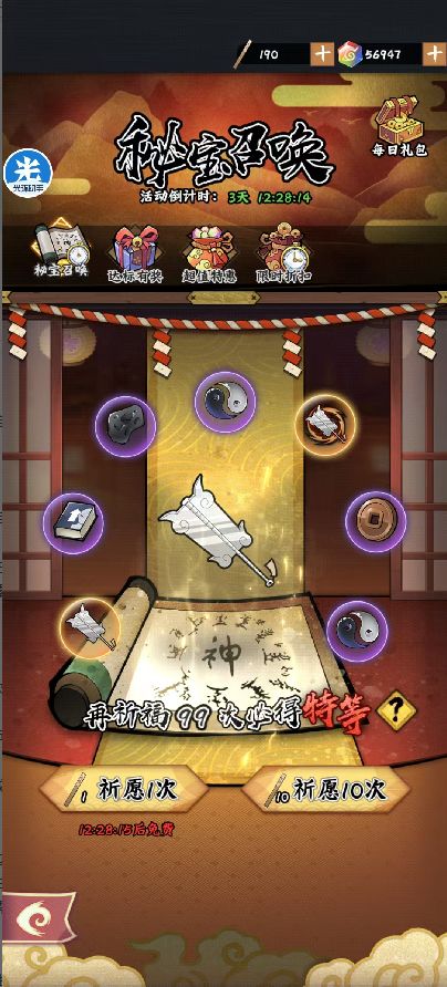 秘宝召唤玩法介绍截图