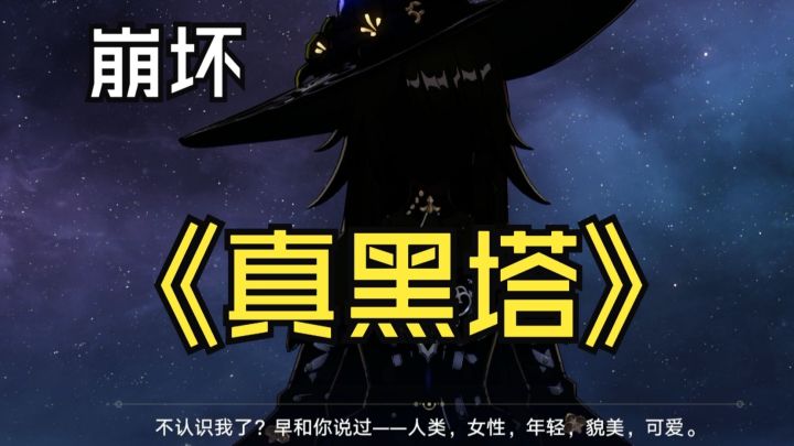 真-崩坏:星穷铁道截图