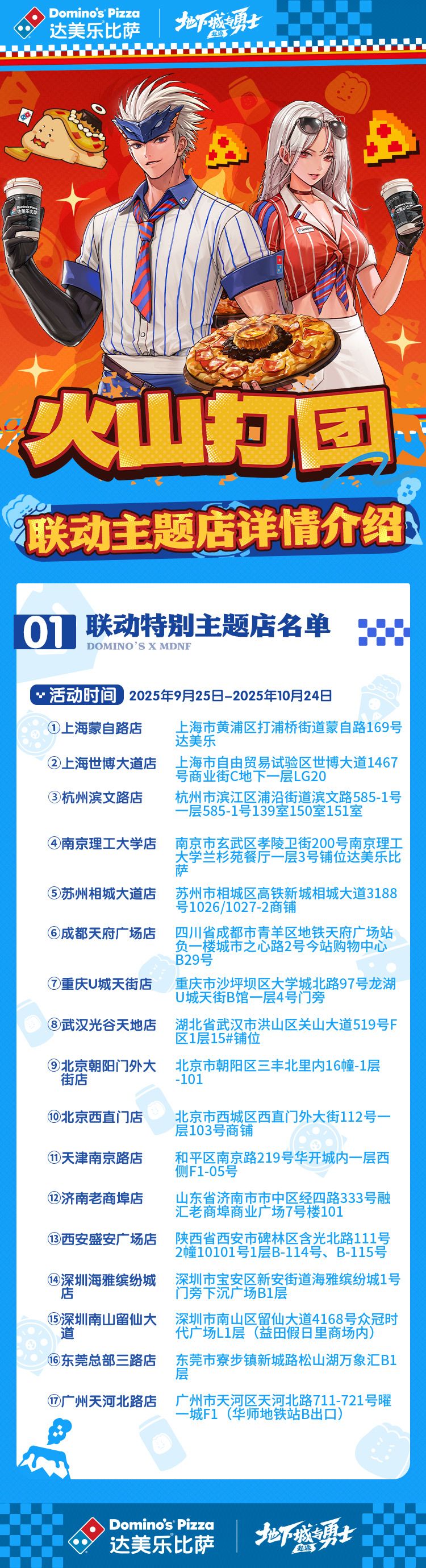 DNF手游×达美乐比萨9月25日联动开启! 3