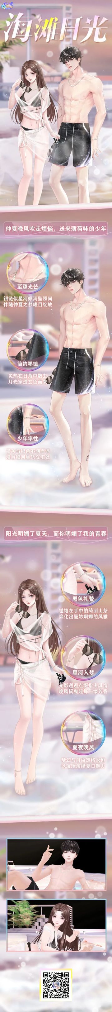 超凡发布会丨海滩的炽热阳光，也挡不住我对你的爱意绵长~