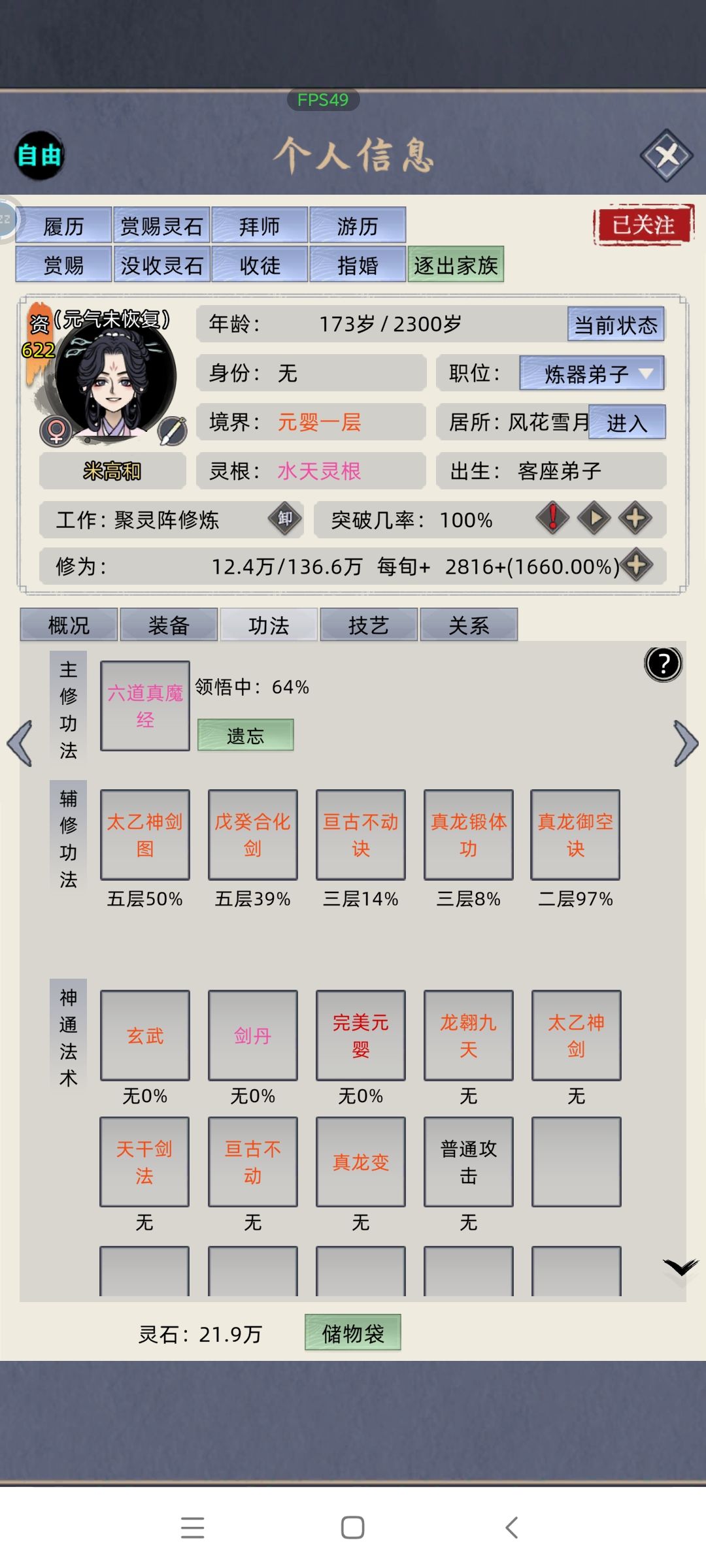 这悟性很有搞头 3