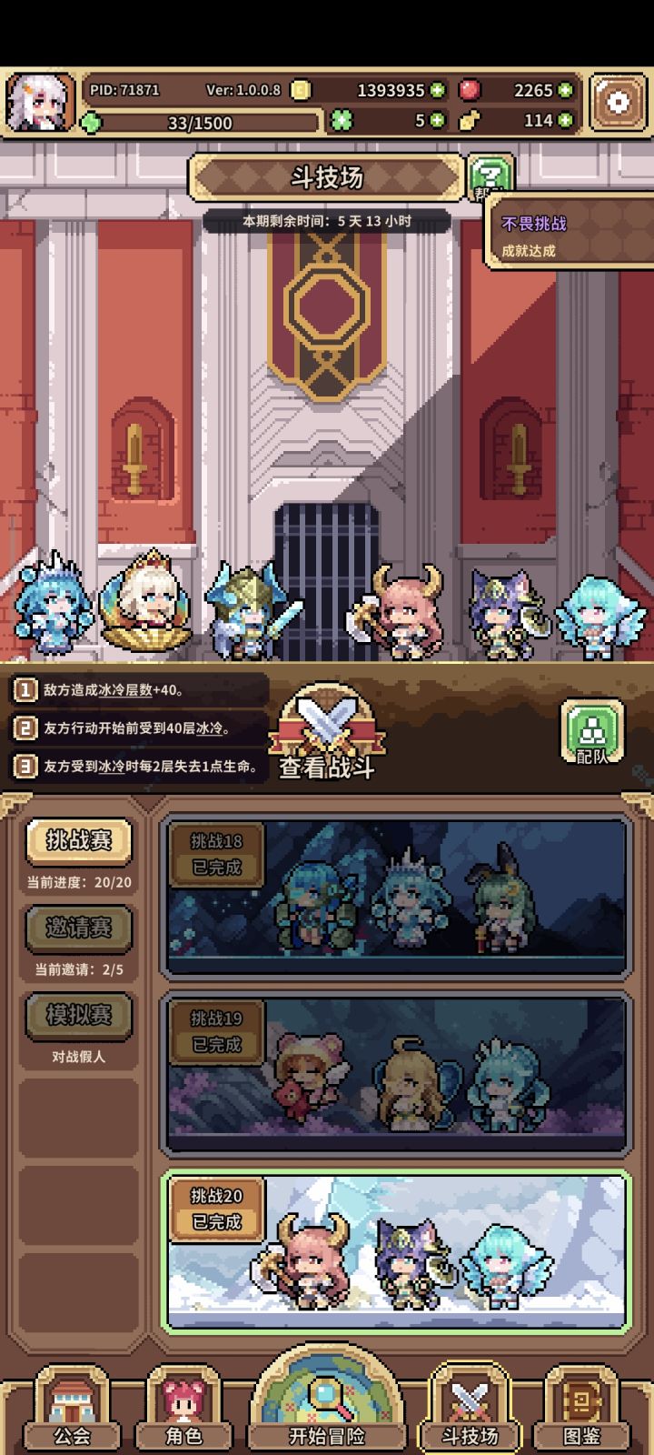 低配邪神过挑战20 小调整截图