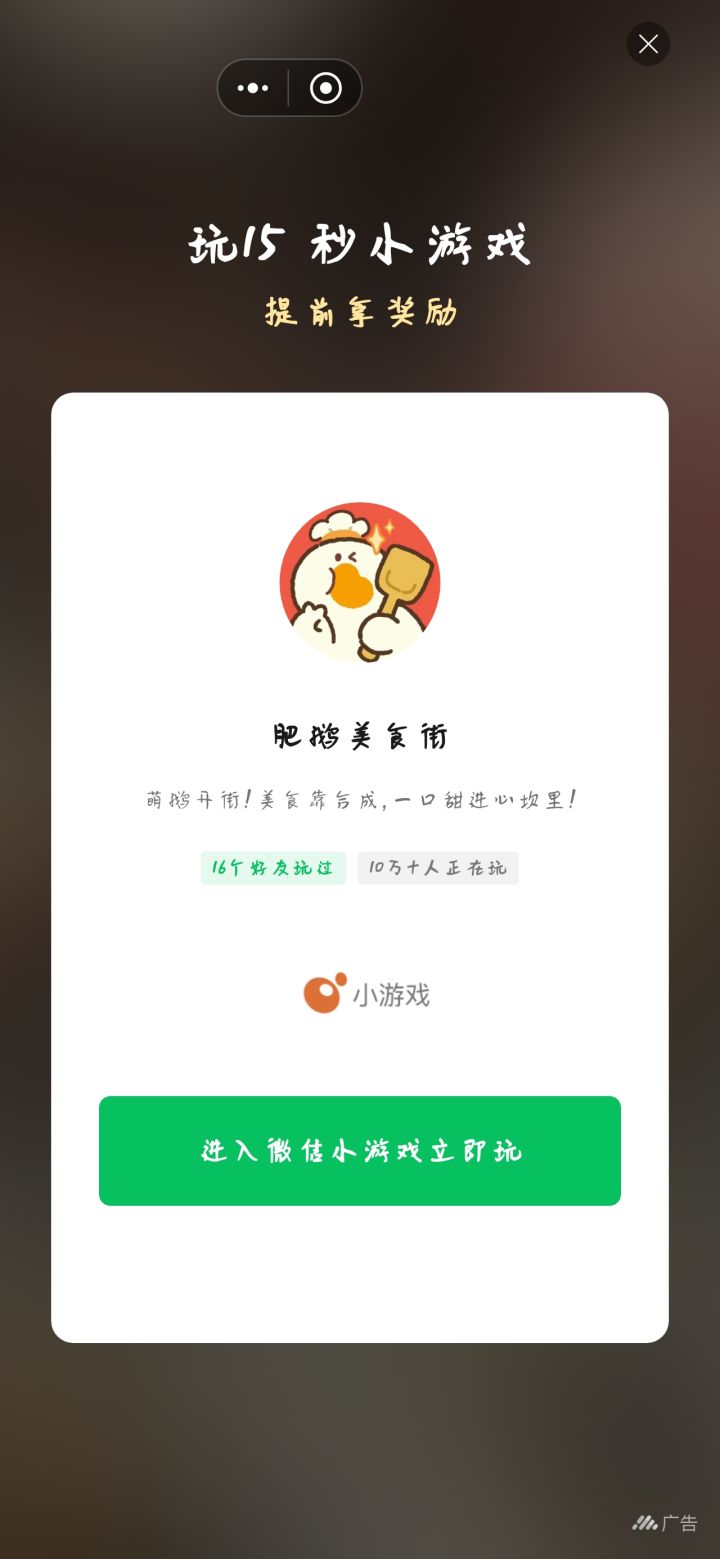 强制点广告这一块截图