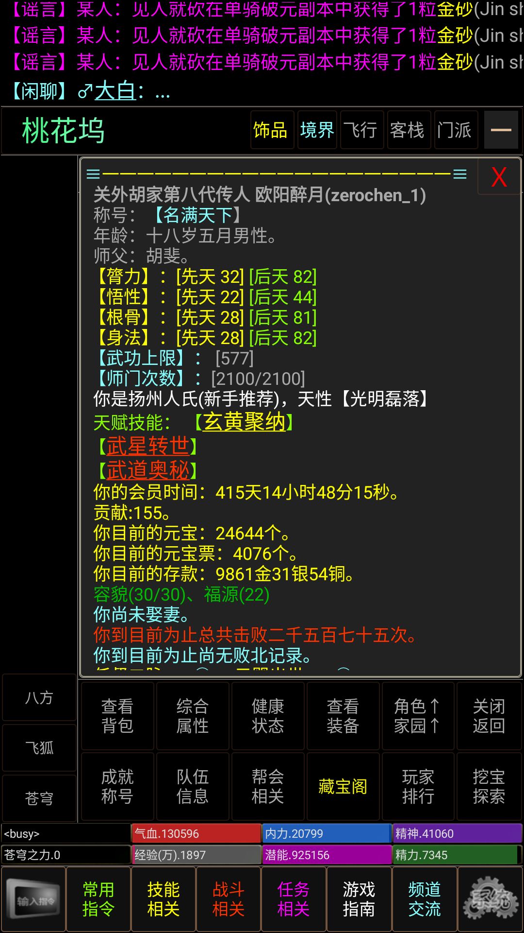 MUD剑破苍穹 2