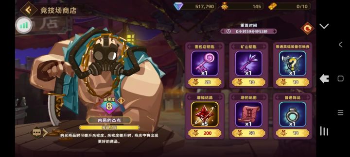 竞技场商店真狗啊截图