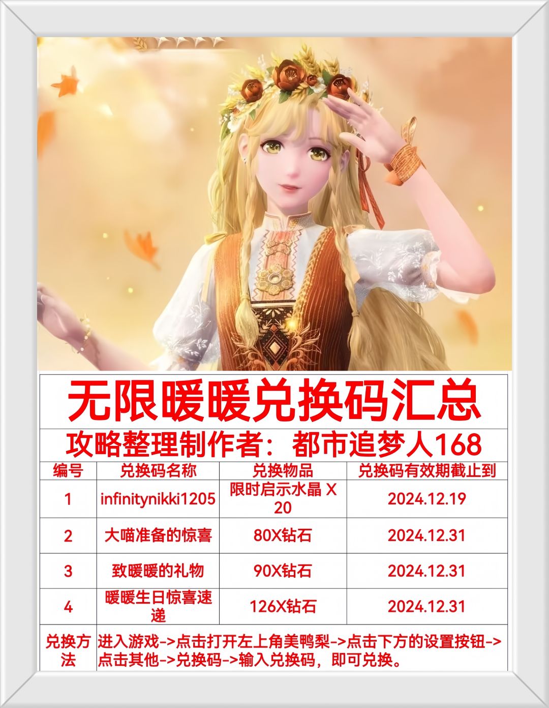 无限暖暖兑换码汇总！截图