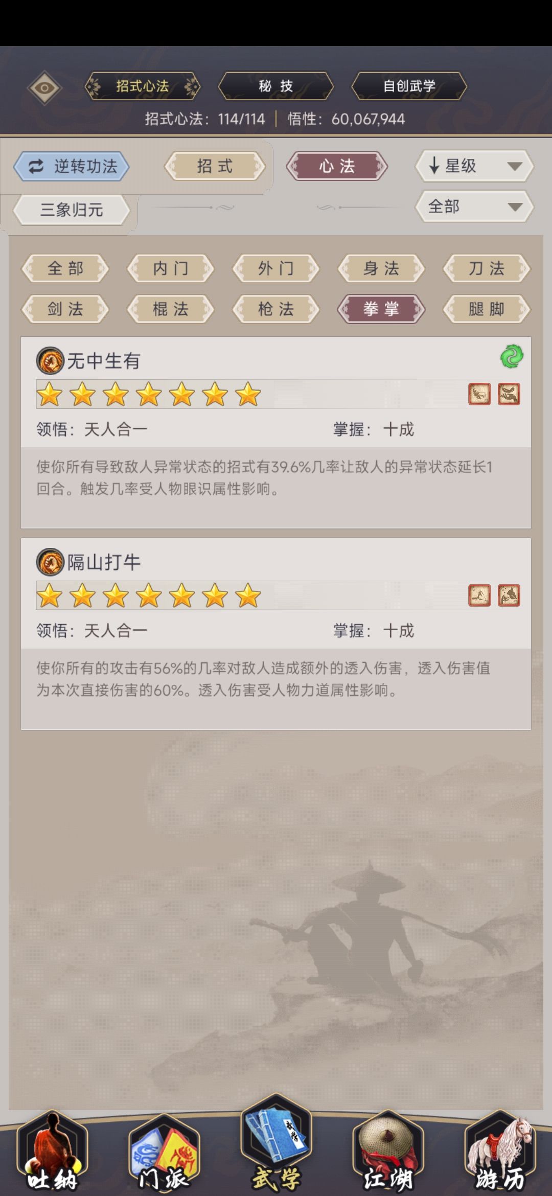 无中拳的理解-简介（一）截图