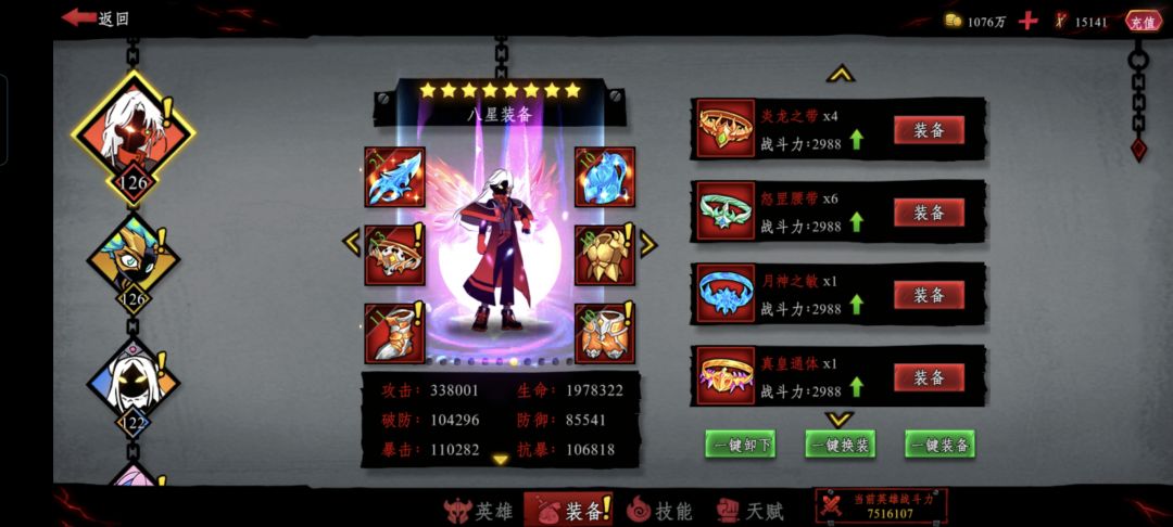 入坑59天萌新喜欢的套装(八星) 1