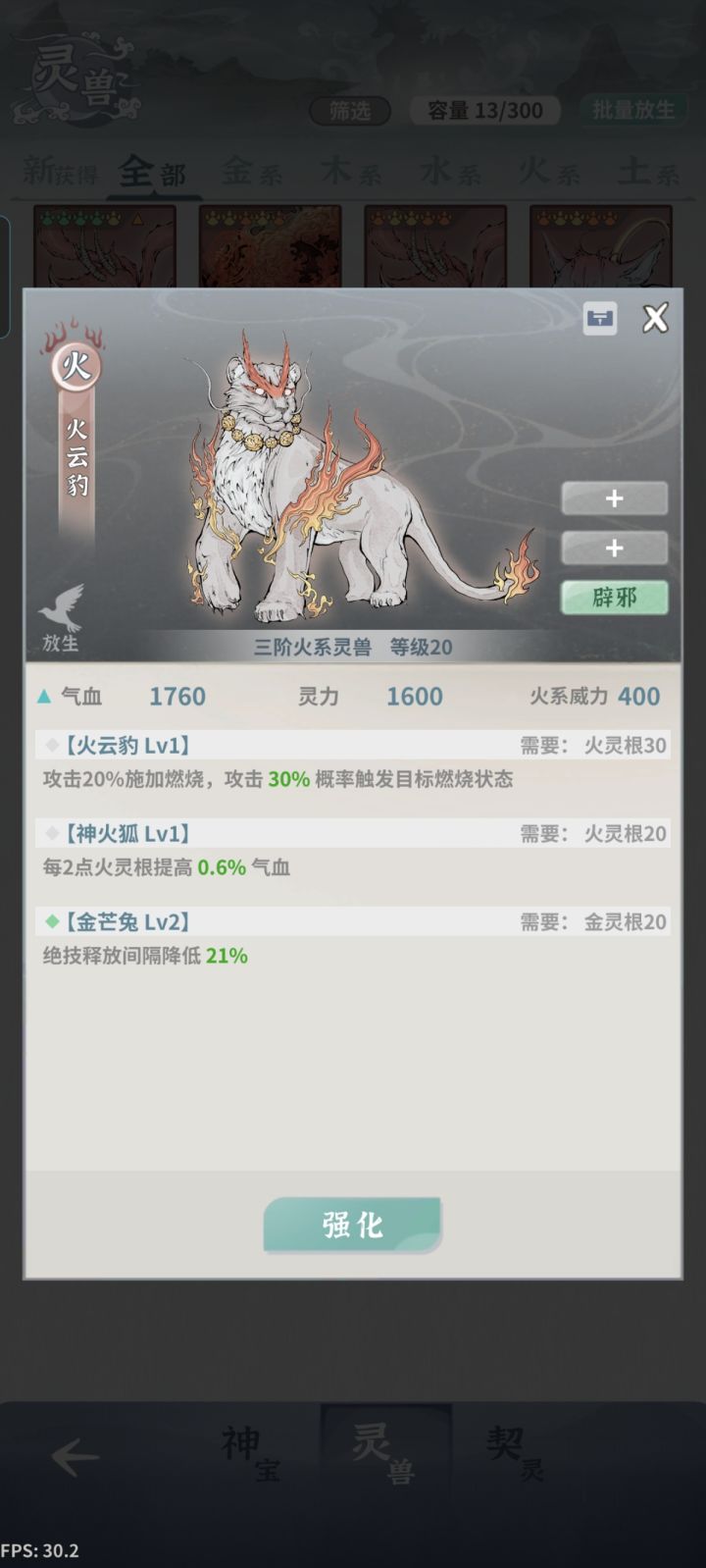 接下来再搞什么属性?截图