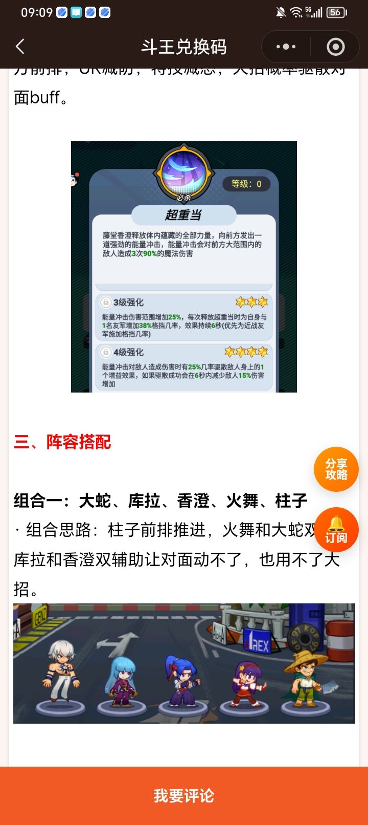 最强斗王藤堂香澄攻略 2