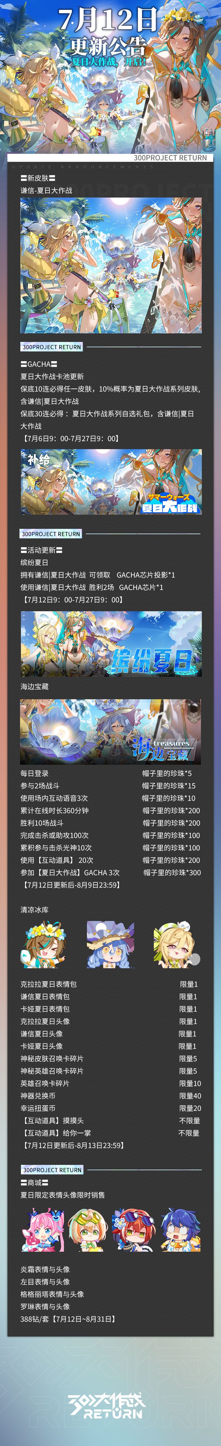 亲爱的天启城冒险者们： 
奥莱科技预计于2023年7月12日08:30-11:30，对相关设施进行维护工作，届时天启城入口将关闭，您将无法登录游戏，请提前做好下线准备。 根据工作进度维护可能提前结束或推迟，请冒险者们互相转告！
以下为本次维护更新内容及近期修复/优化内容。 
冒险者俱乐部截图
