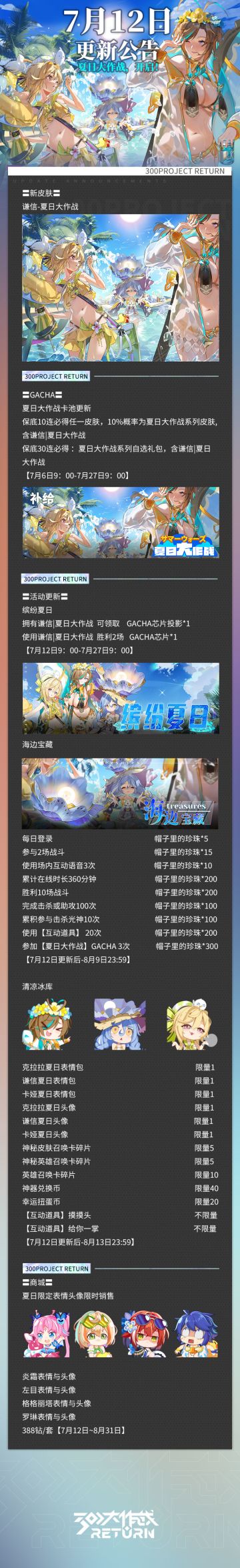 亲爱的天启城冒险者们： 
奥莱科技预计于2023年7月12日08:30-11:30，对相关设施进行维护工作，届时天启城入口将关闭，您将无法登录游戏，请提前做好下线准备。 根据工作进度维护可能提前结束或推迟，请冒险者们互相转告！
以下为本次维护更新内容及近期修复/优化内容。 
冒险者俱乐部