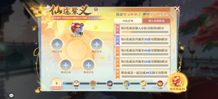 组队有一起玩个宝子吗?截图