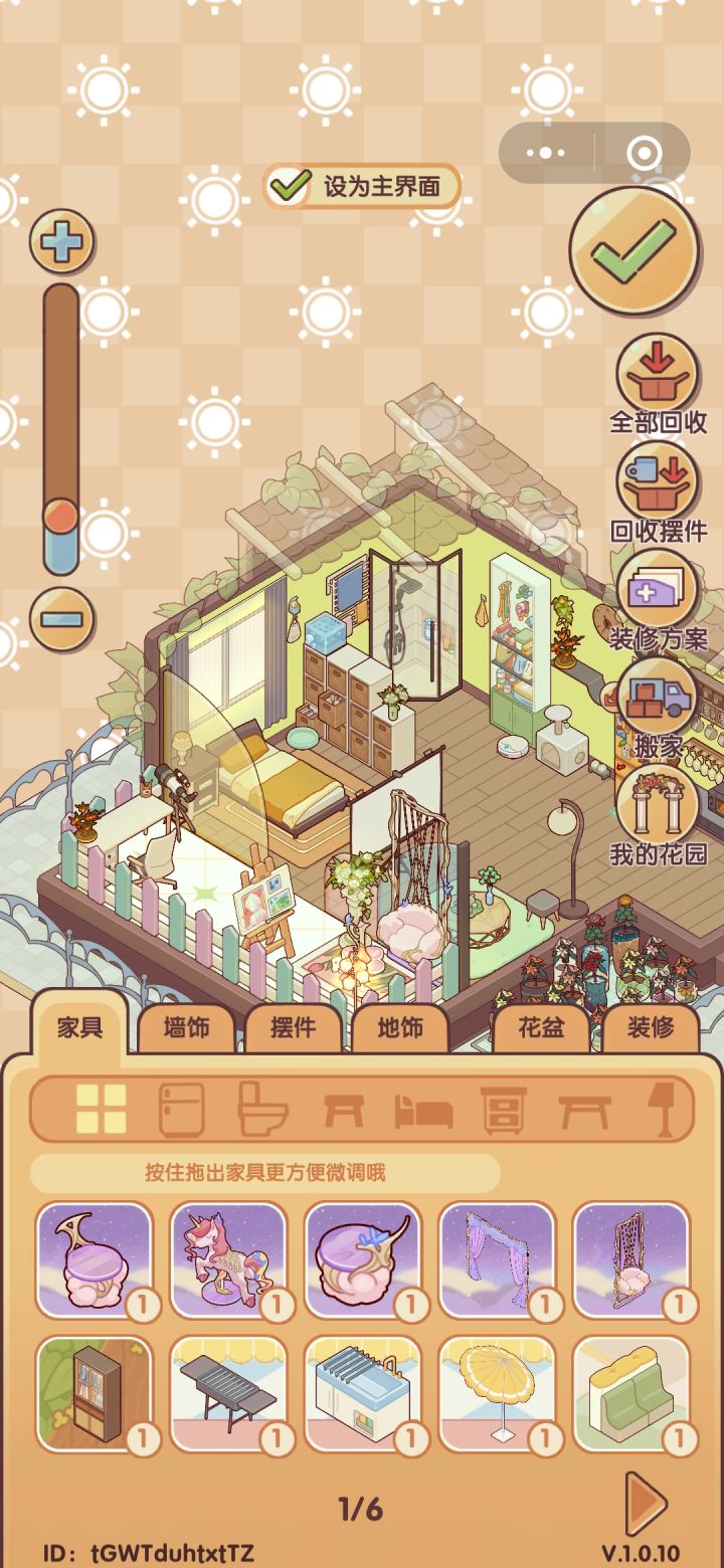 换家具截图
