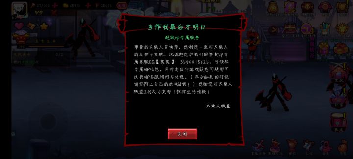 客服截图