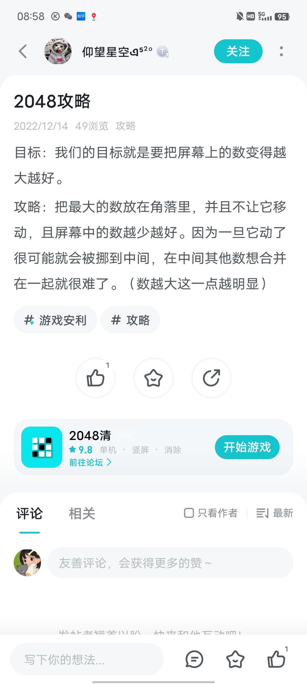 试试大神的攻略，小时候经常玩的小游戏，天天咋想这游戏该咋玩，怎么才快，快来试试这种方法吧，加油，你可以的截图