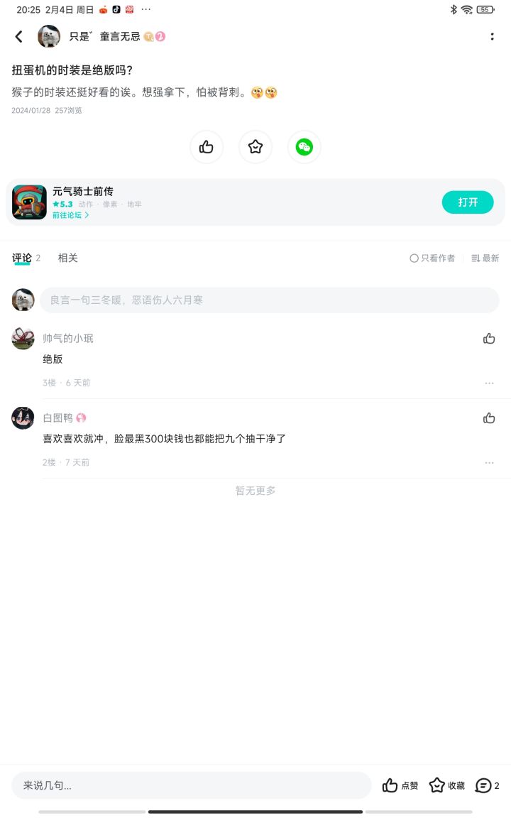 好好好不愧是凉屋,看到更新居然又被背刺。截图