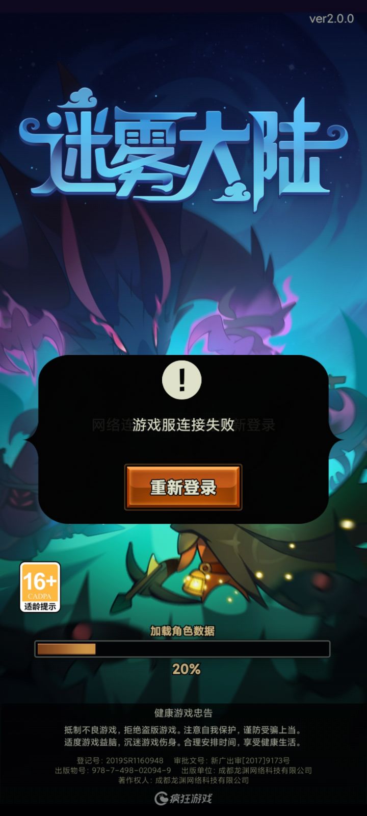 无法登陆?截图
