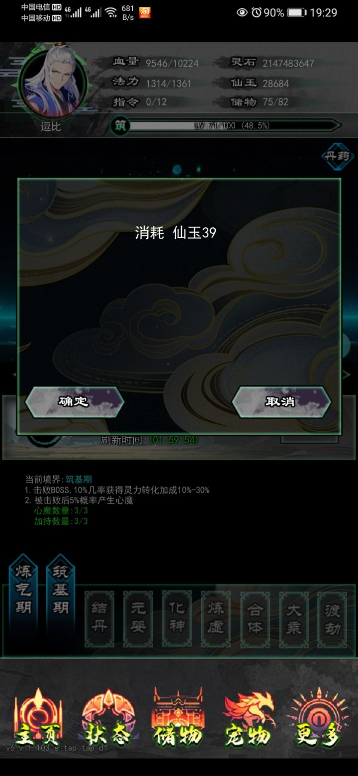 逗比第一天截图