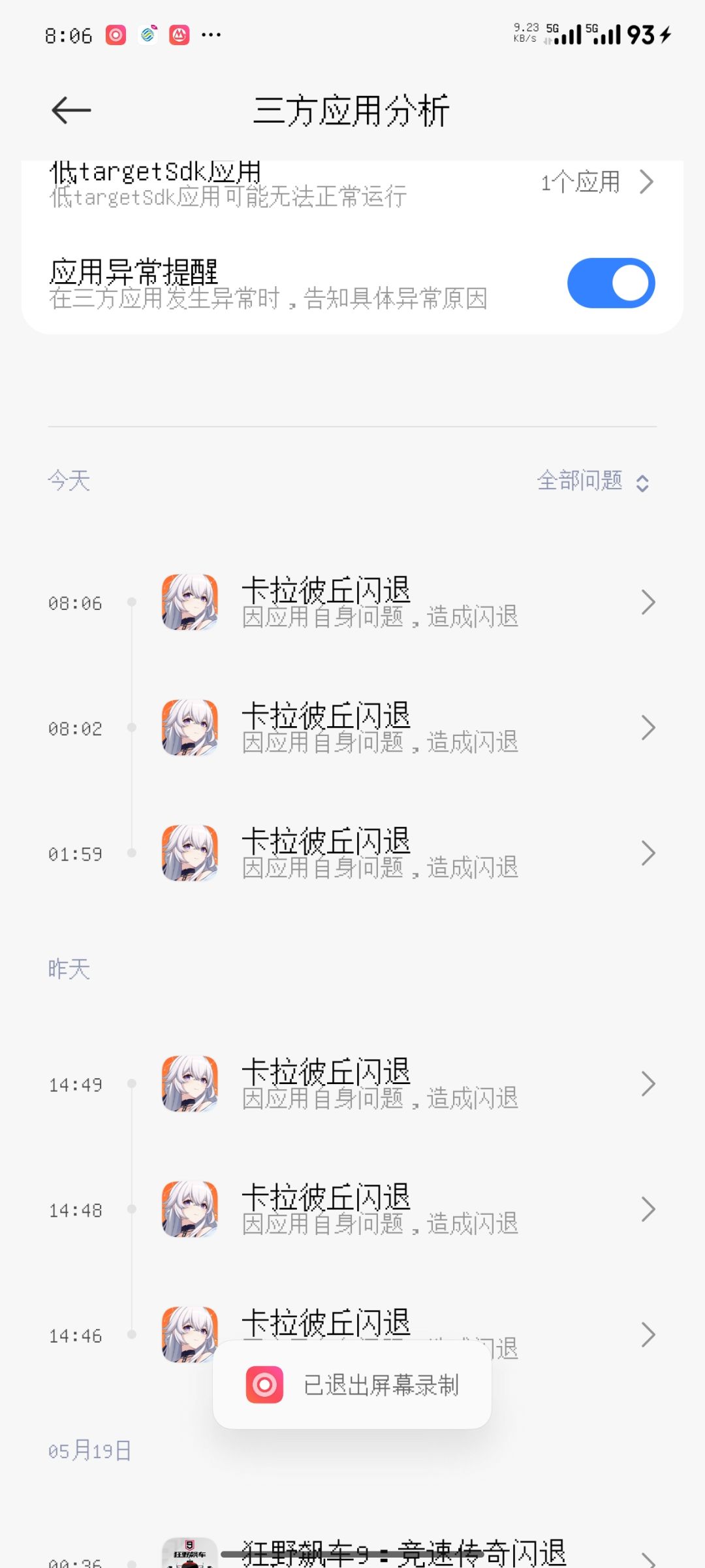 一直进不去,一点开就闪退,怎么解决啊 1
