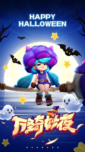万圣节快乐！