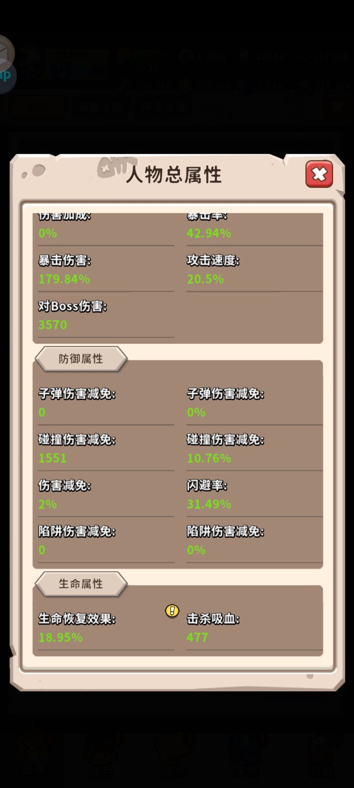 这人武器没有蓝宝石，这个击杀吸血属性是怎么弄的，求教，手残党没吸血没活路啊[表情_豹哭]#截图