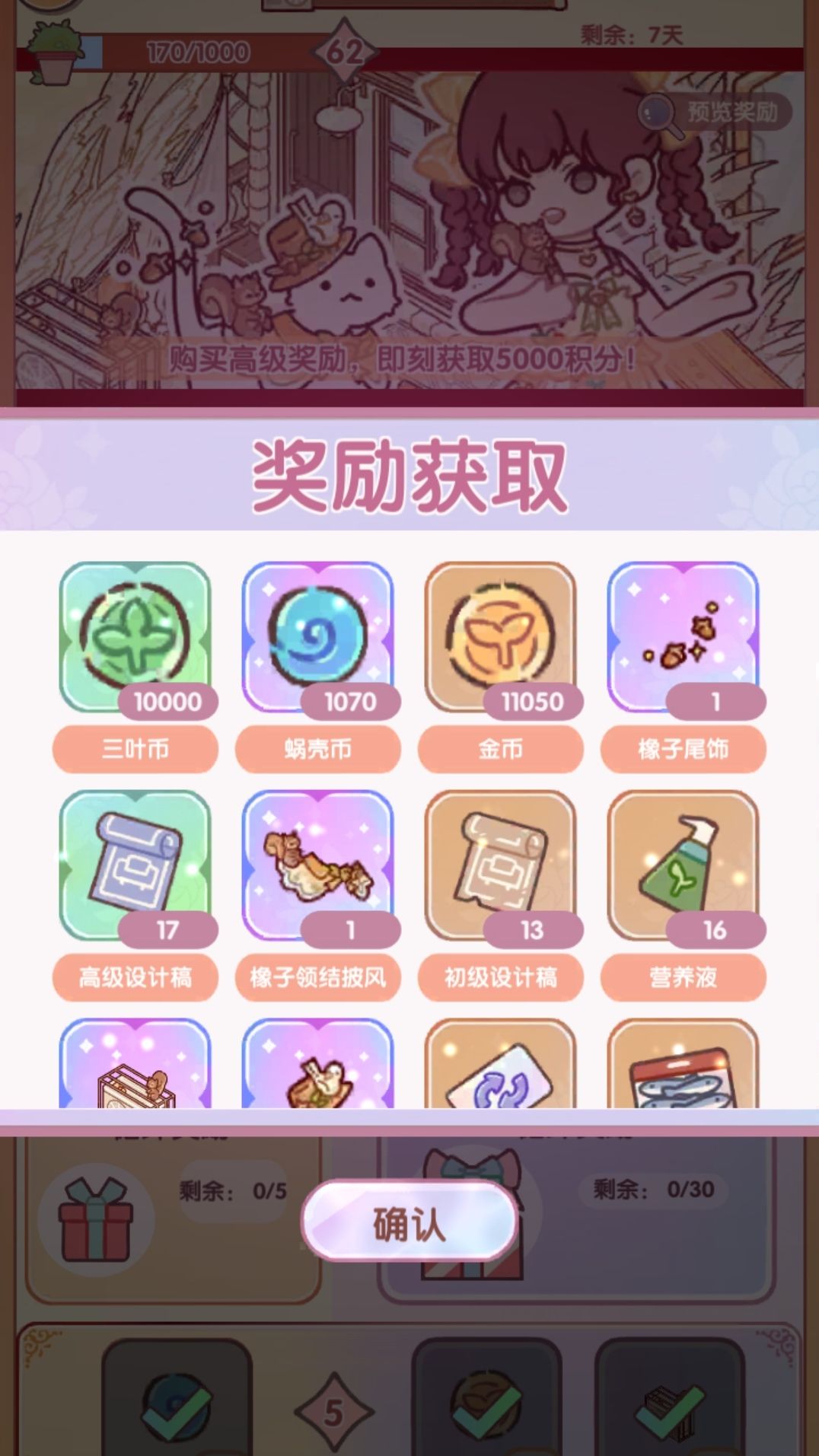 【绛野物语】30级/60级循环奖励一览 3