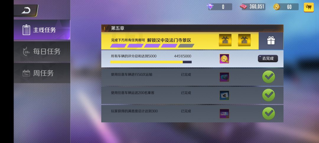 主线任务怎么不升级车辆快速完成,好难呀 1