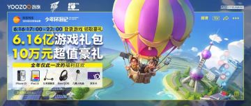 【直播预告】​夺少？要送玩家6.16亿福利？？？