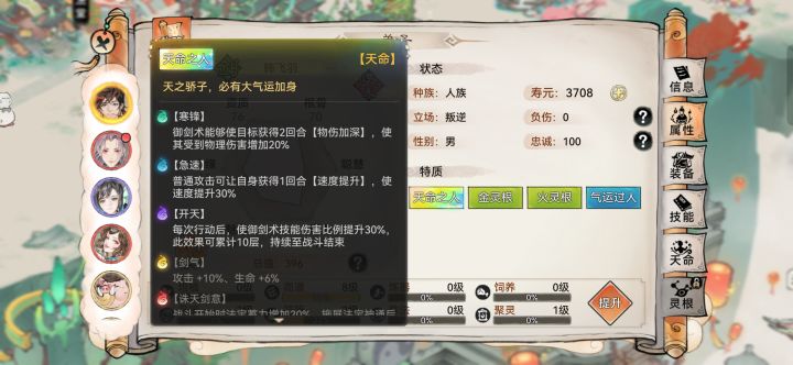 感觉韩飞羽的天命挺猛的截图