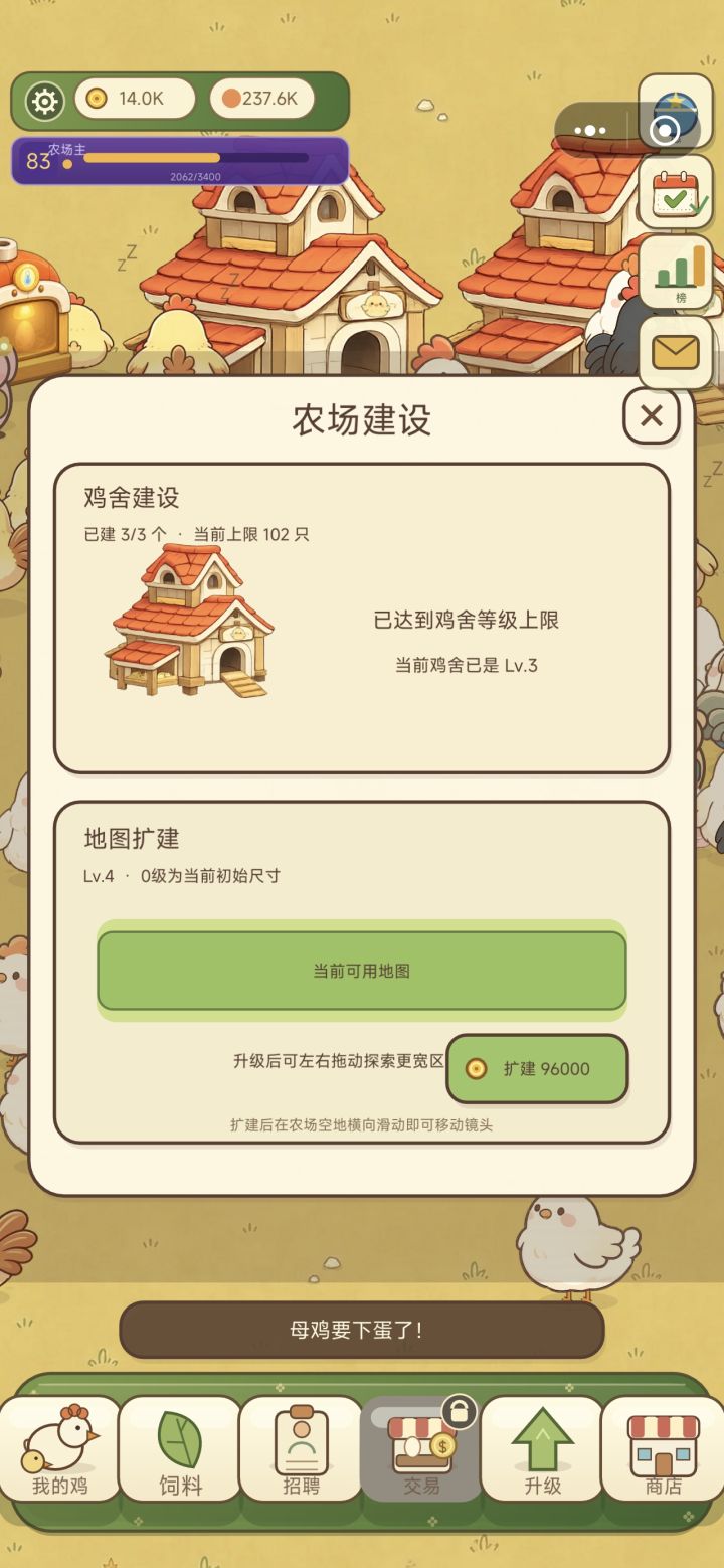 这个102只鸡就不能再增加了嘛，希望还能扩建，好多差不多都玩满级了，受精蛋都快百个存银行，不能孵化小鸡都拿去做加工了截图