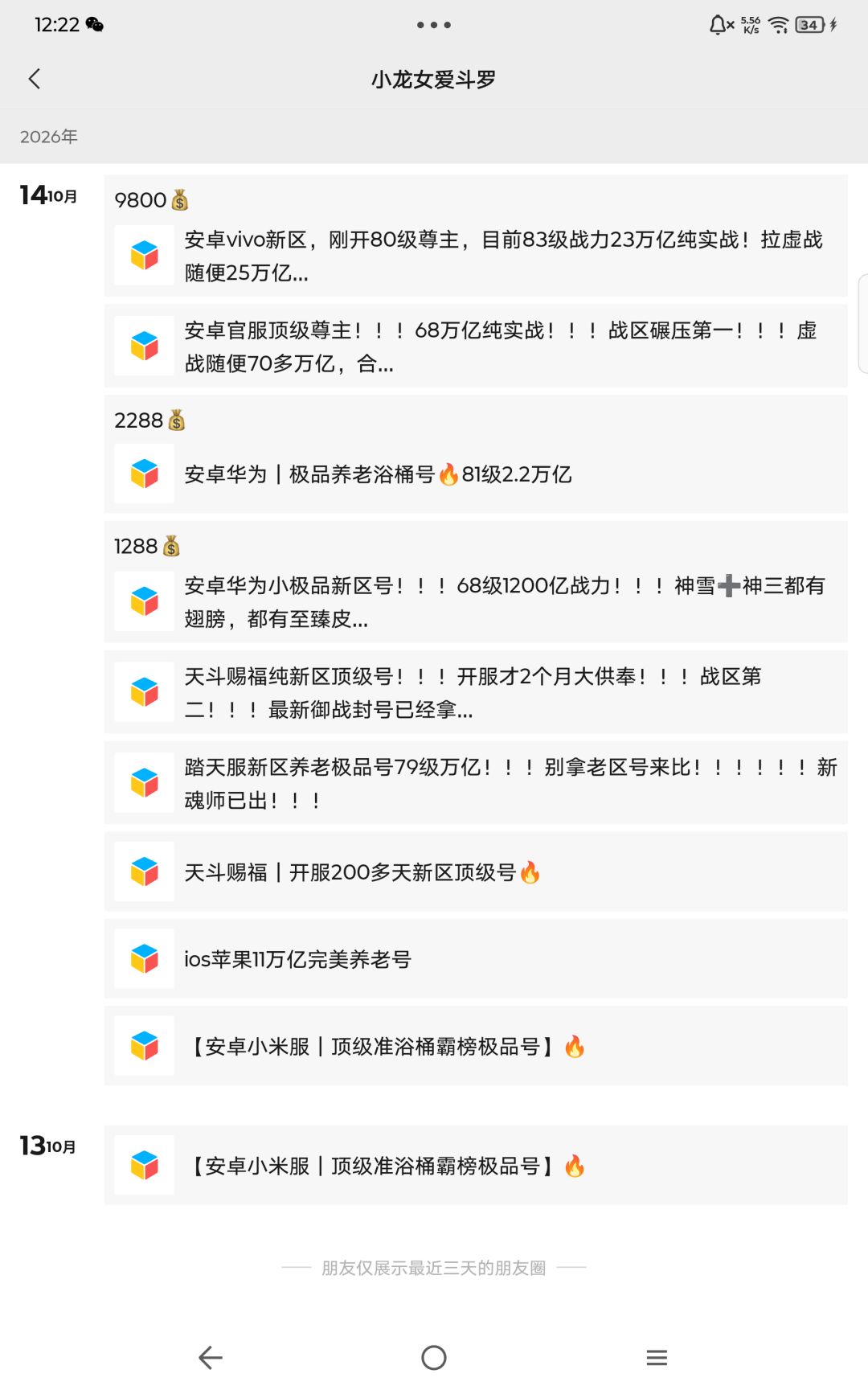 警惕魂师对决号贩子吧 6