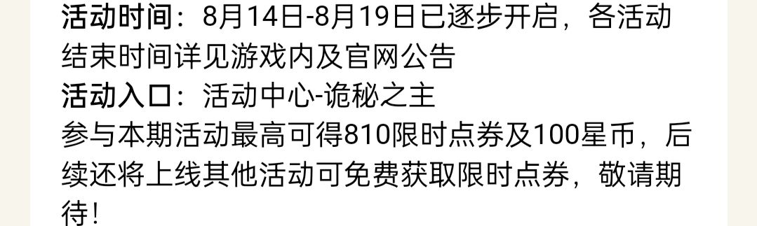 捏死手里的限时点券，后续还有活动能得到 2