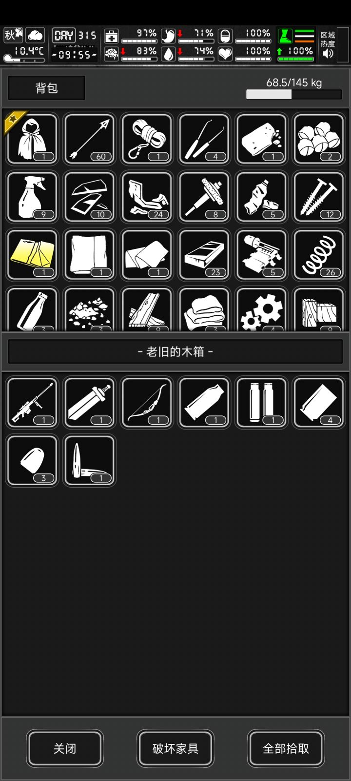 摸过最肥的一个箱子截图