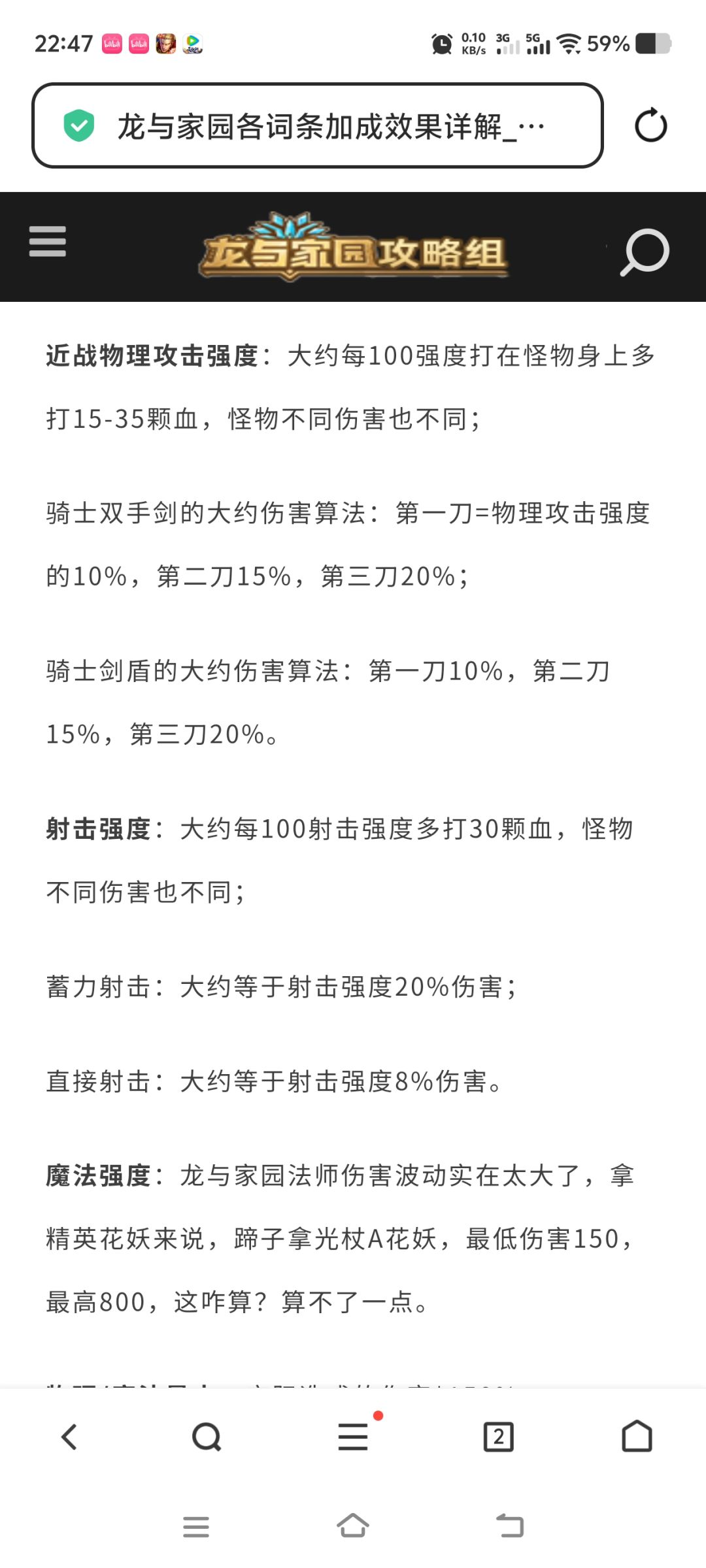装备属性加成攻略 3