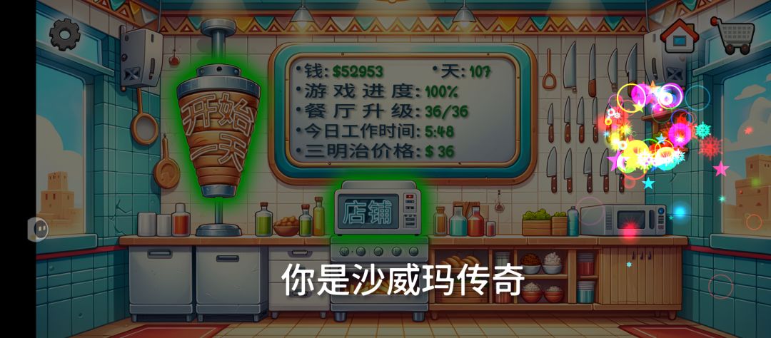 沙威玛传奇通关 3