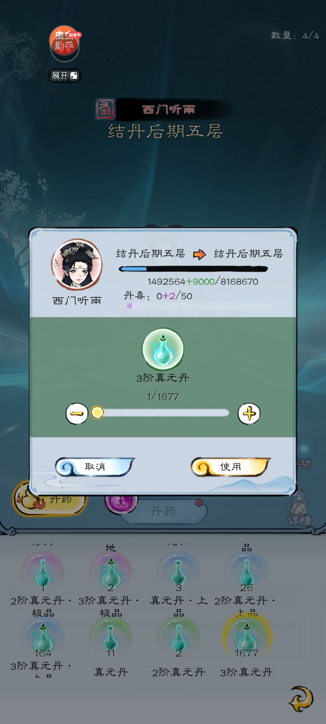 修为不让低传高我的丹药怎么吃得完 1