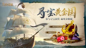 参与黄金国组队，赢取纯金奖品与888京东卡！