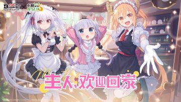 「血族×小林家的龙女仆」联动预约正式开启！艾露玛预约即送！