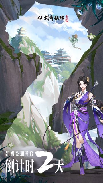 距离公测开启倒计时2天