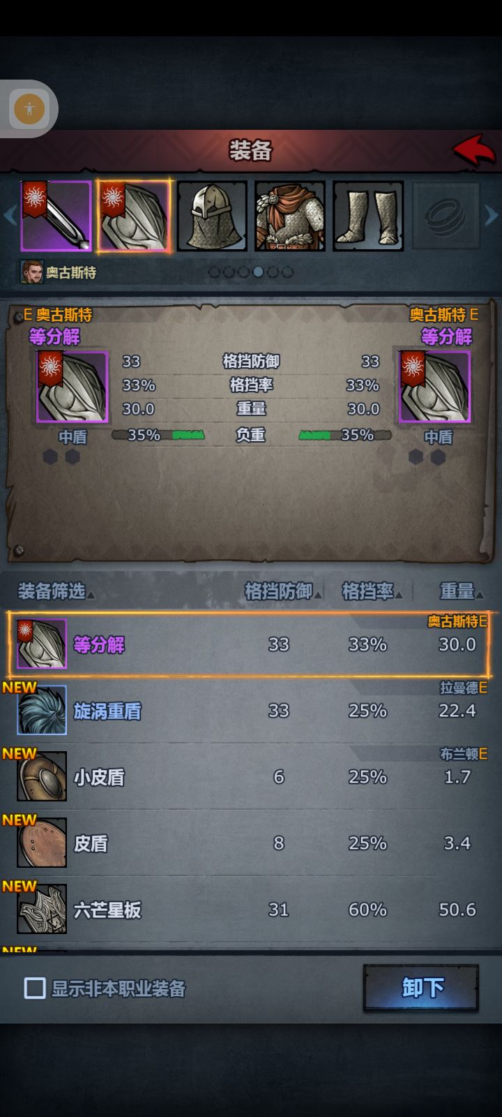 萌新问一下，传家宝突破了注入的属性就没了吗？还是说盾牌本来就不能注入属性截图